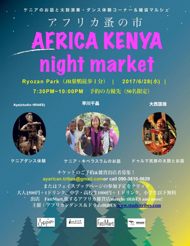 アフリカ蚤の市〜AFRICA KENYA night market〜