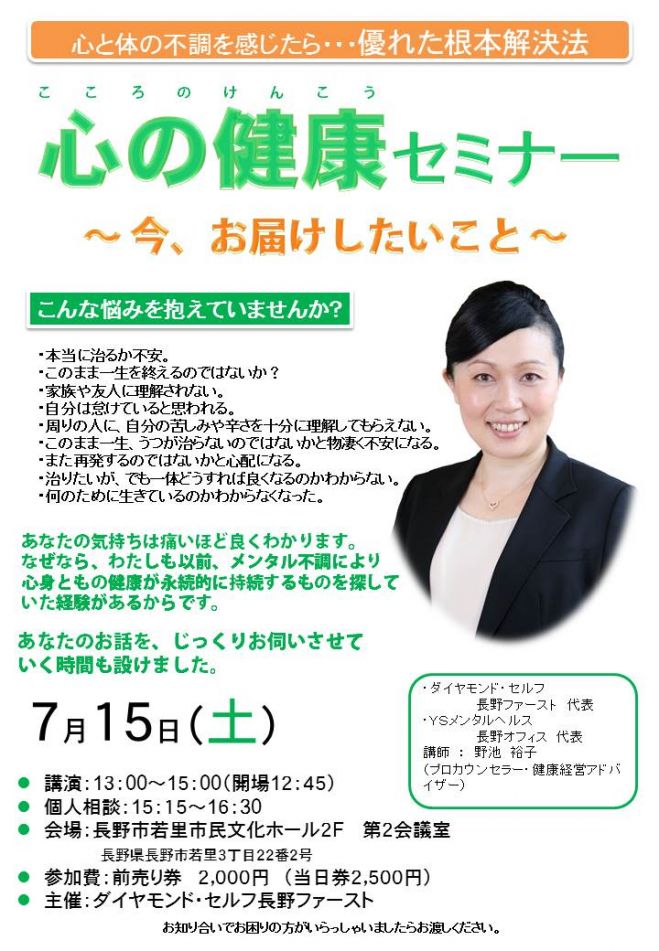 心の健康セミナー