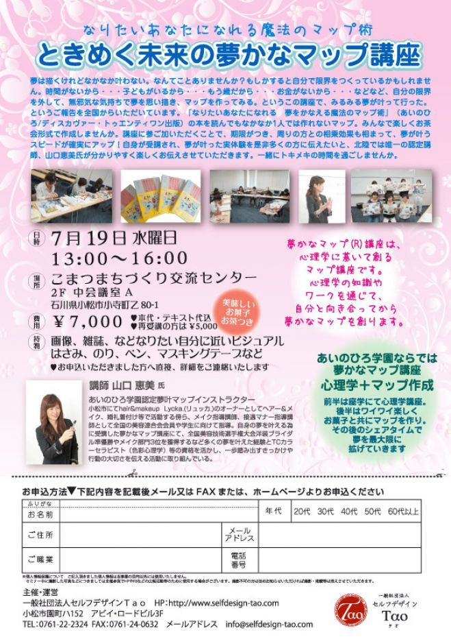 ときめく未来の「夢かなマップ」講座