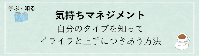 気持ちマネジメントLesson