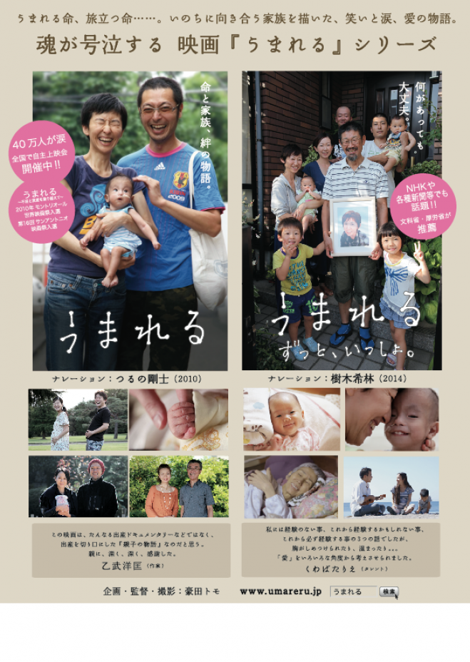 映画「うまれる」「ずっといっしょ」上映会