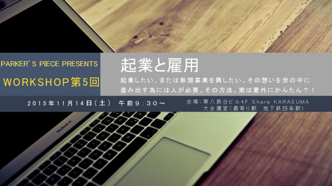START-UP STRATEGYセミナー2 起業と雇用について