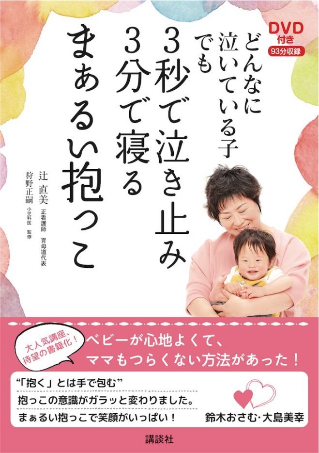まぁるい抱っこ総合講座