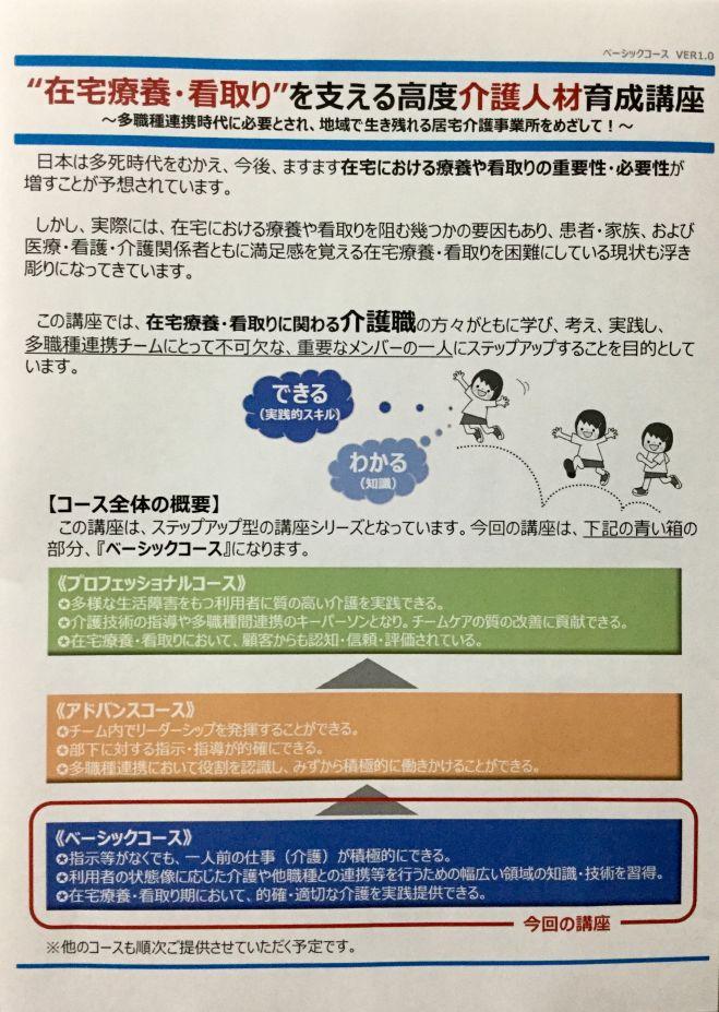 “在宅療養・看取り”を支える高度介護人材育成講座