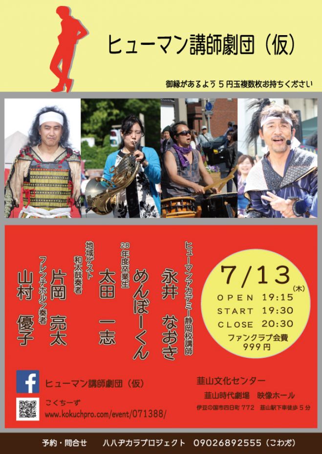 ヒューマン講師劇団(仮)公演