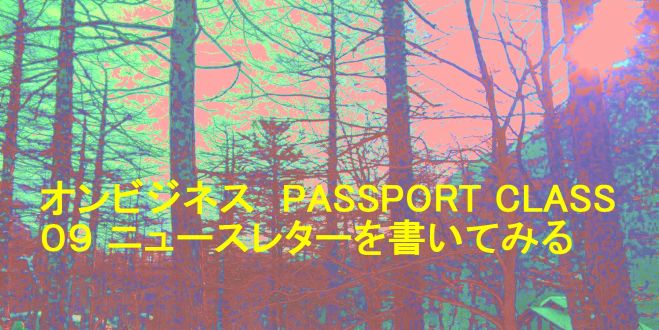 【愛知県豊橋】魔法の質問オンビジネス勉強会「09・ニュースレターを書いてみる」