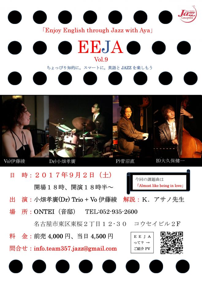 【Jazz Live】英語とJAZZのコラボイベント「EEJA」
