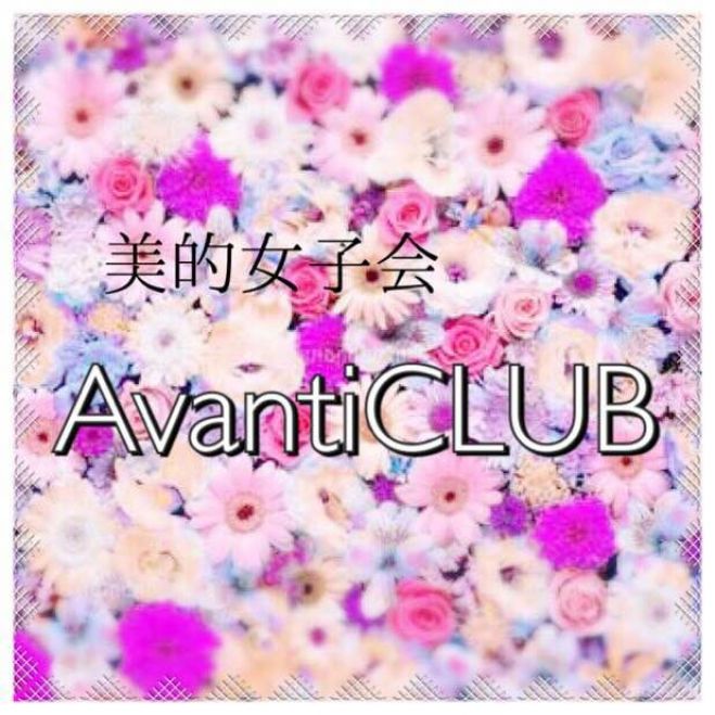 AvantiCLUB 美的女子会