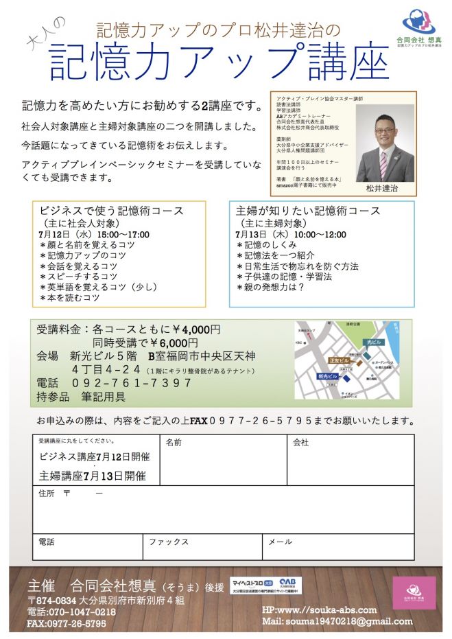 大人の記憶力アップ講座 ビジネスで活用 記憶術コース