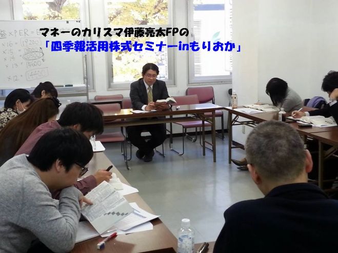 【夏】四季報活用株式セミナーinもりおか
