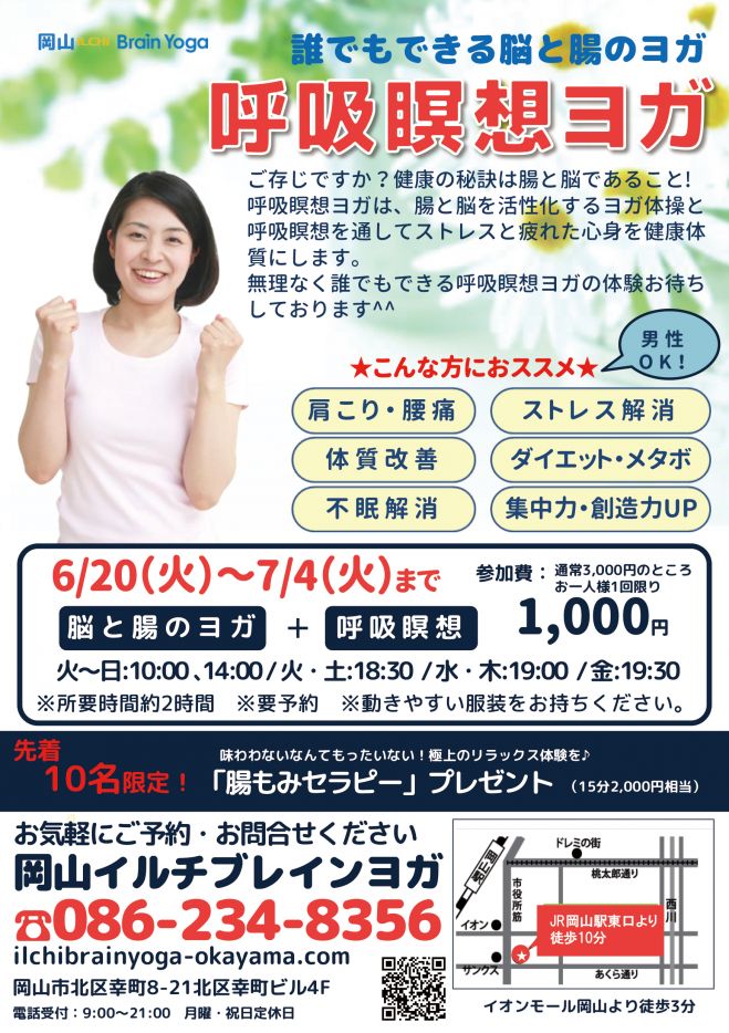 誰でもできる腸と脳のヨガ『呼吸瞑想ヨガ』