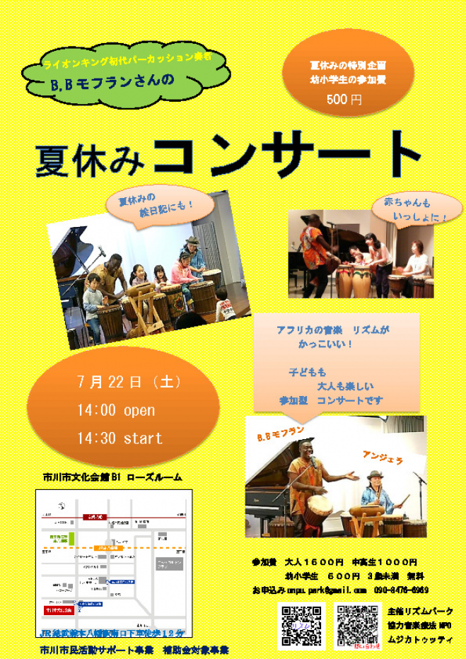 B,Bモフランさんの 夏休みコンサート