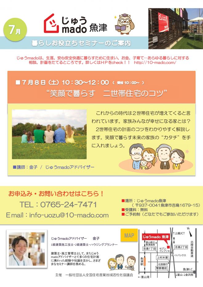 笑顔で暮らす2世帯住宅のコツ