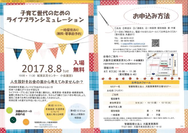 子育て世代のためのライフプランシミュレーション