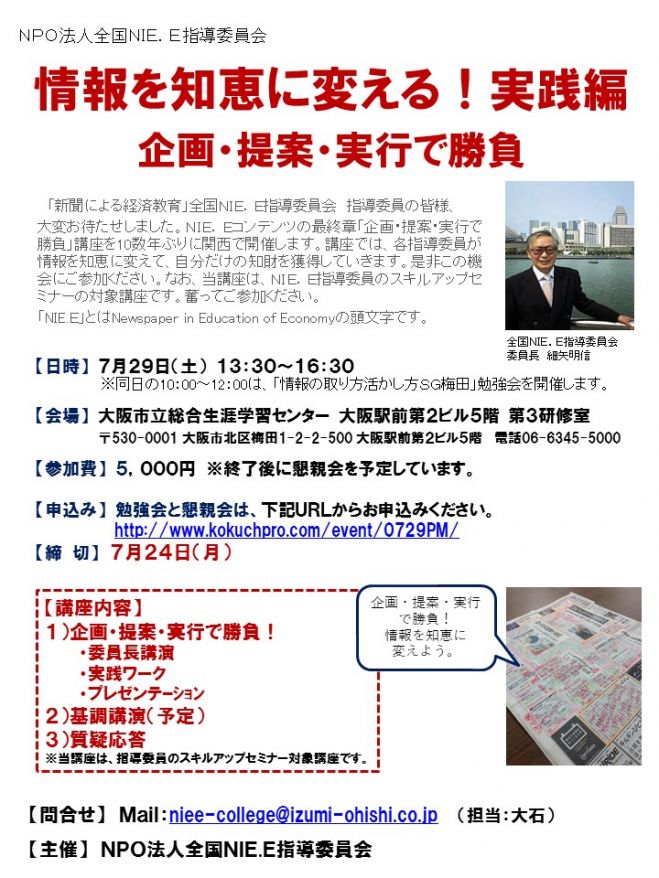 NIE.E式!情報を知恵に変える!実践編
