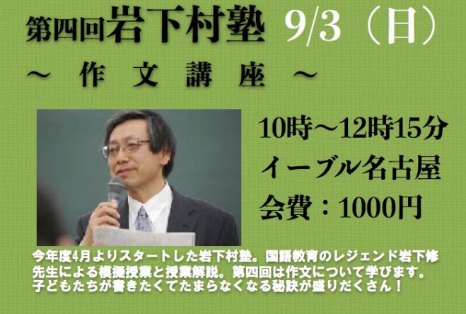MINOREプレゼンツ 第四回岩下村塾 〜作文講座〜
