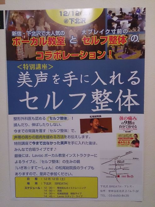 <特別LIVE>12/12開催 美声を手に入れる特別講座つき ボーカル教室とセルフ整体のコラボライブ!