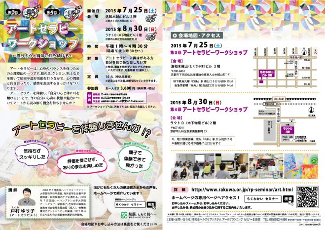 第4回 アートセラピーワークショップ~自分の心と身体に耳を傾ける~ コピー