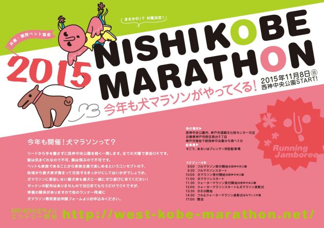 西神戸ドッグマラソン