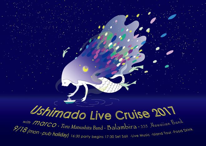 牛窓ライブクルーズ 2017