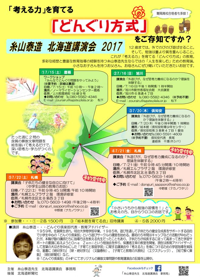 糸山泰造 北海道講演会 2017
