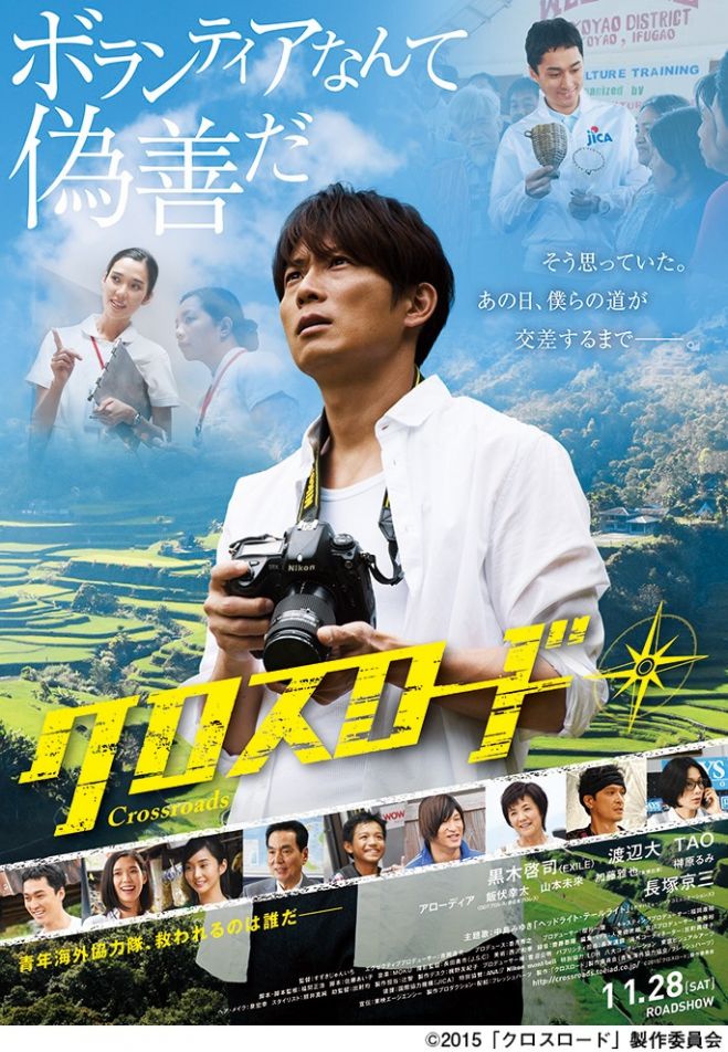映画「クロスロード」上映会