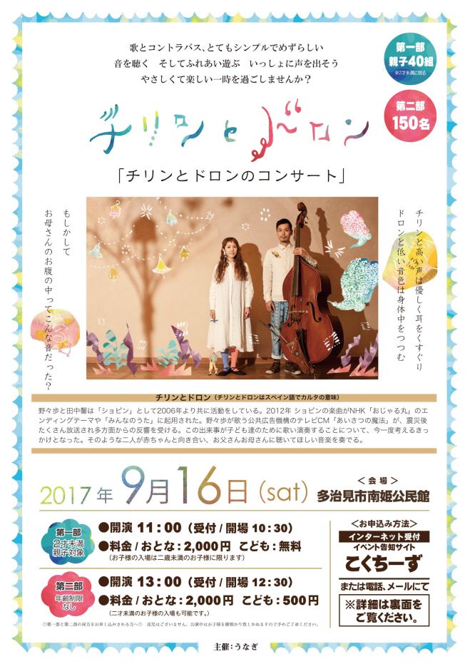 チリンとドロンのコンサート(第二部)