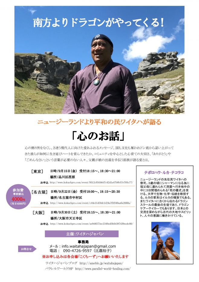 2017 大阪 テ・ポロハウ長老のお話し会