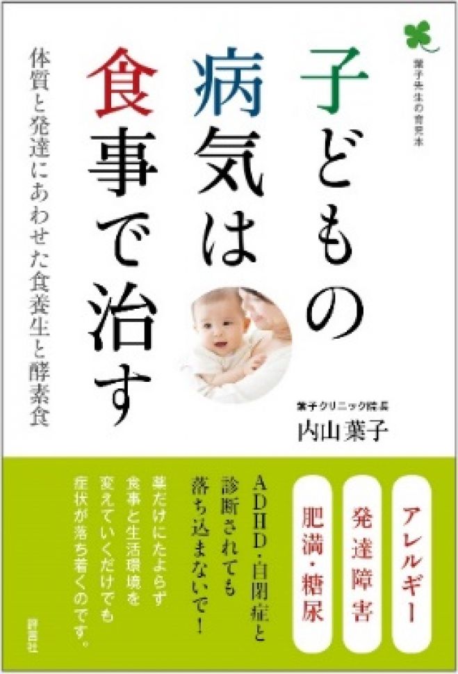 本当の食育 パンと牛乳の問題点