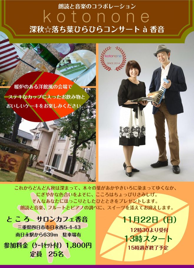 深秋☆落ち葉ひらひらコンサート