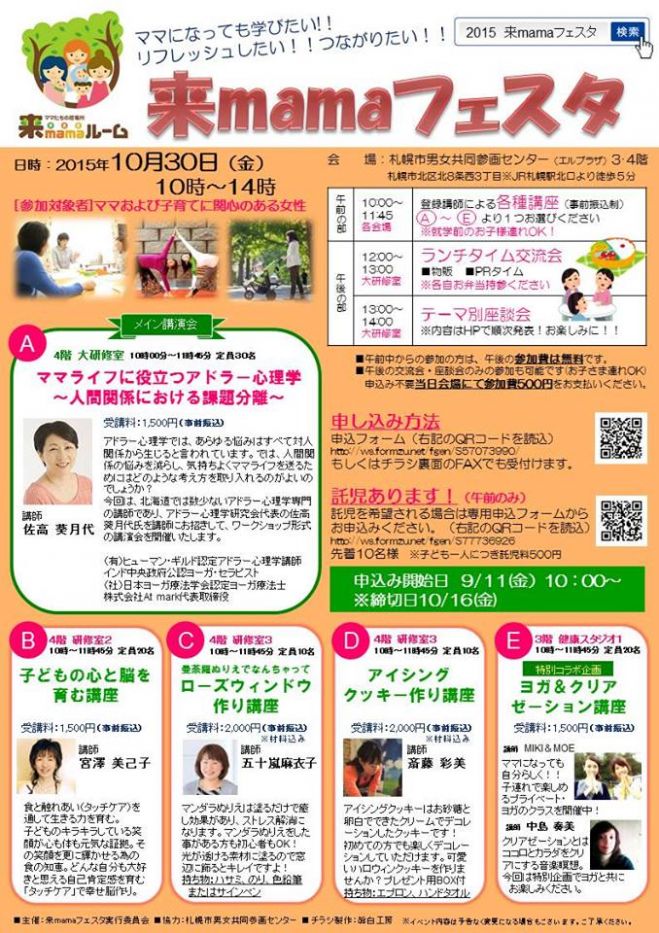 来mamaフェスタ