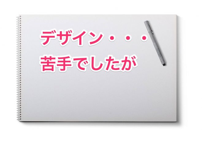 【少人数制】デザインが苦手な人のデザイン勉強会 基礎編