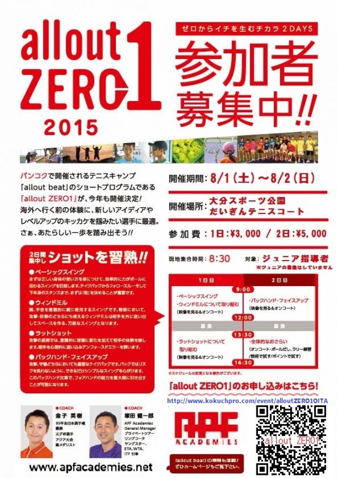 allout ZERO1 2015 OITA