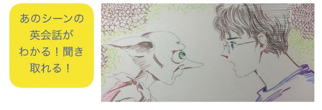 3語じゃ足りない? 4ステップで感じるハリーポッター ~イントネーションで英語を科学する~