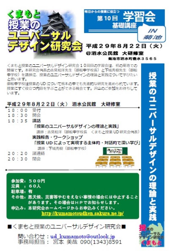くまもと授業のユニバーサルデザイン研究会 第10回学習会