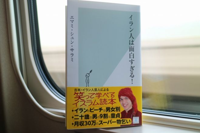 第106回こすぎナイトキャンパス「ペルシャ料理を楽しみながら『イラン人は面白すぎる!』を読もう!」