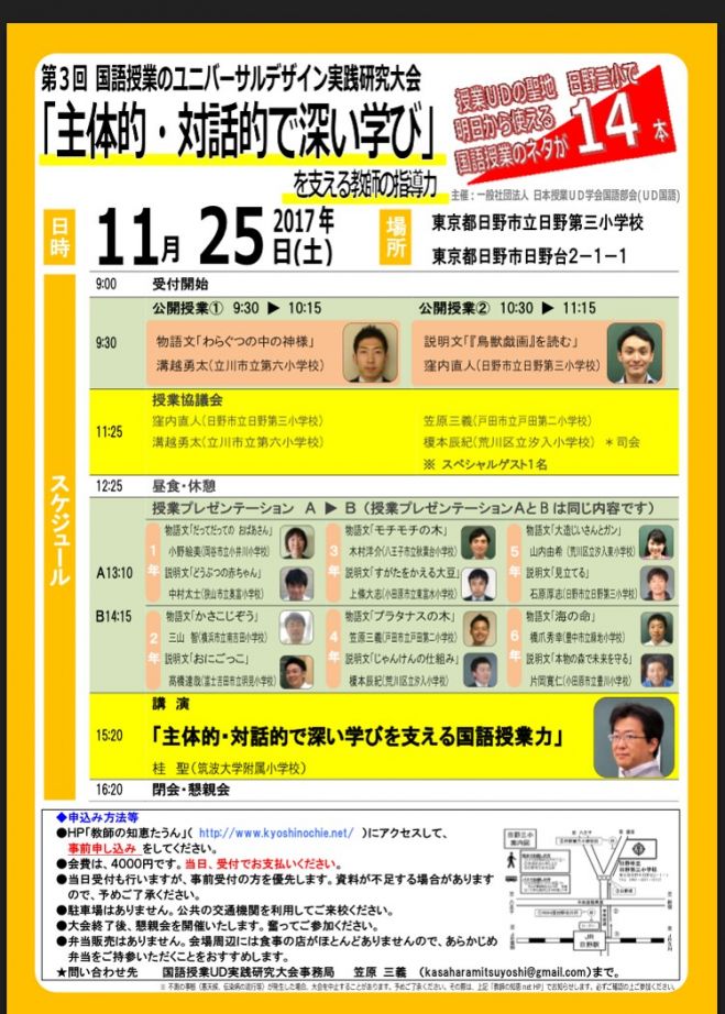 第3回 国語授業のユニバーサルデザイン実践研究大会