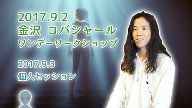 金沢 コバシャールワンデーワークショップ