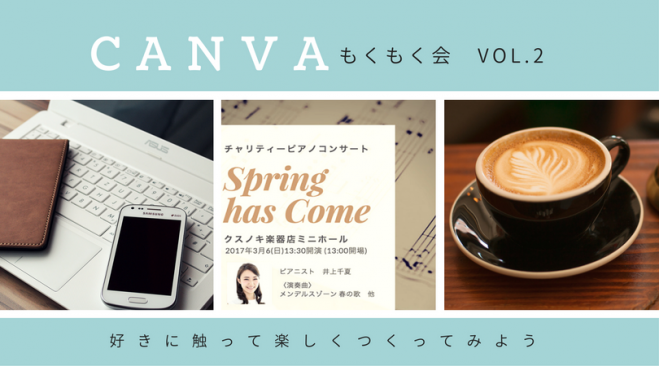 Canvaもくもく会 Vol.2 @JUSO