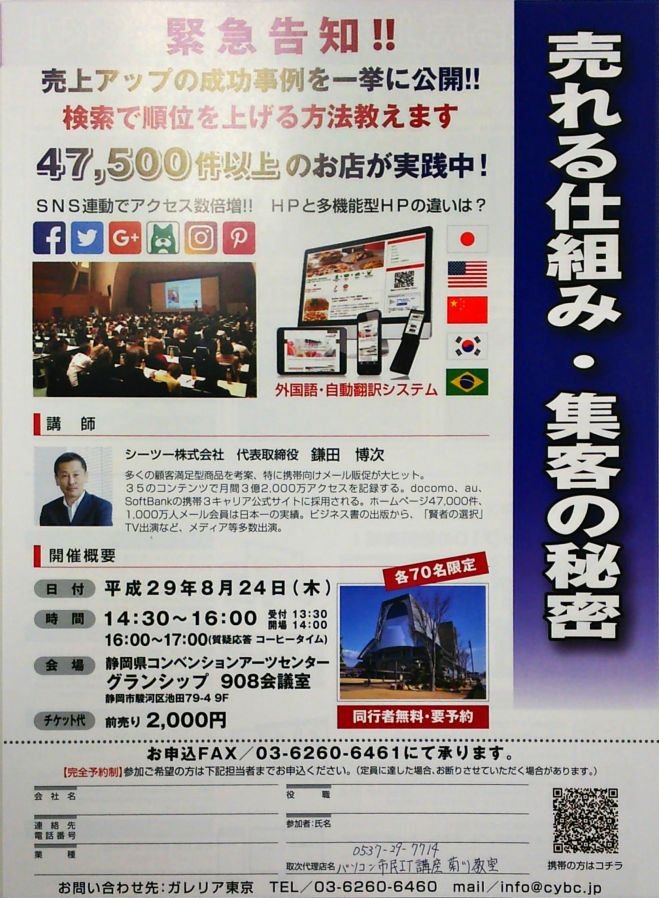 売れる仕組み・集客の秘密セミナー