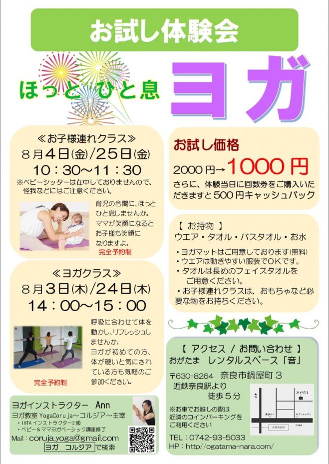 ヨガクラス開講!! 【お試し体験会】