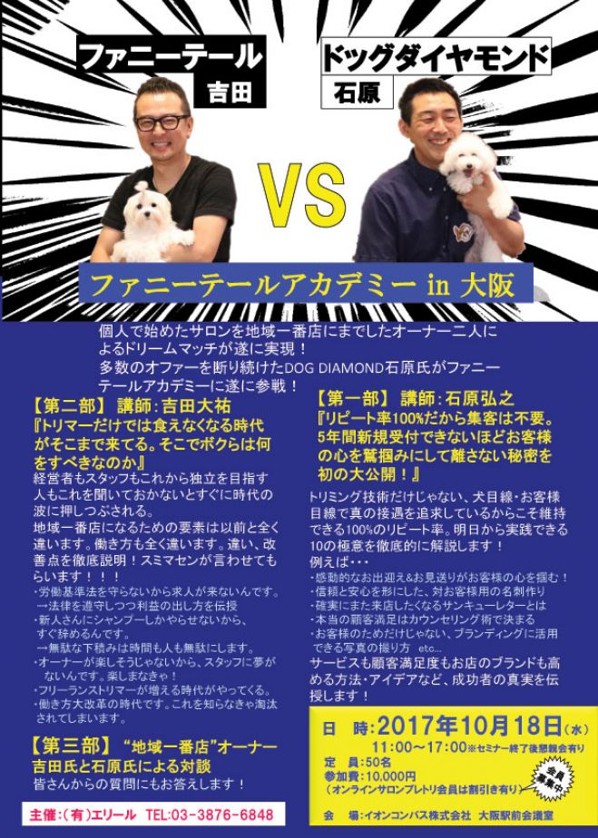 ファニーテール vs ドッグダイヤモンド