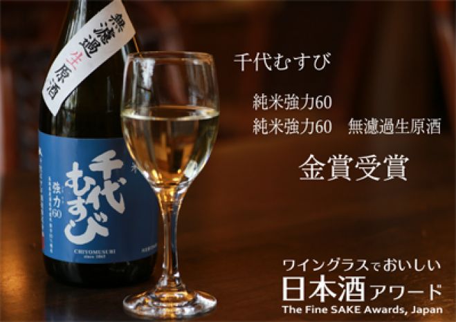 「千代むすび酒造を囲む会」<東京・新宿>