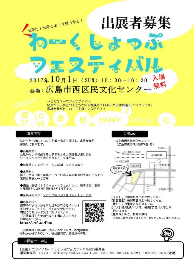 わーくしょっぷフェスティバル 出展者募集