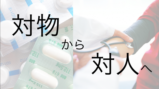 薬剤師の楽しさを再認識するワークショップ 〜専門性と対人業務から考える薬剤師の役割〜