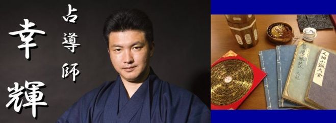 【仙台】未来を創る陰陽六行・運氣(バイオリズム)セミナー