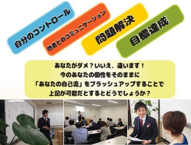 【特典付き】TV出演NLPトレーナーが伝える!思考のタイプ別診断とコミュ力UP法♪(終了後座談会・無料個別相談OK)【大分】