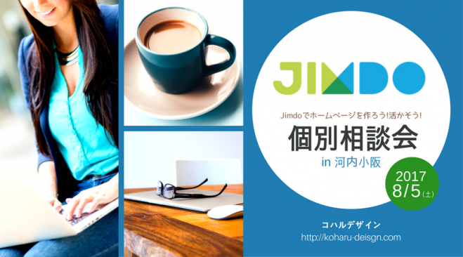 【東大阪】Jimdoでホームページを作ろう!活かそう!個別相談会