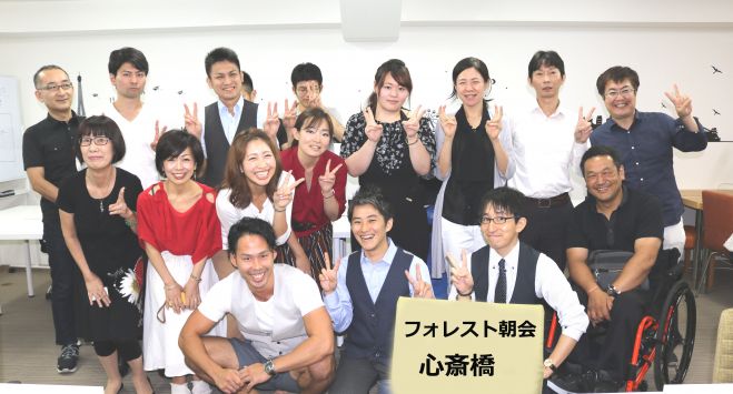 とにかく会話が弾んじゃう♬【初心者大歓迎】楽しいーーー!!ッから始まるフォレスト朝会