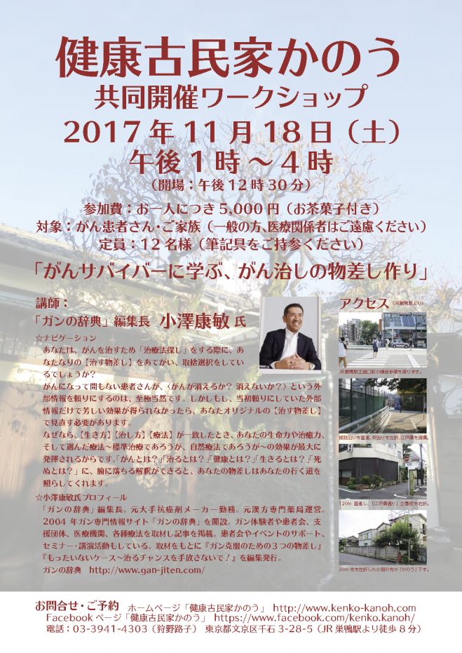 がんサバイバーに学ぶ、がん治しの物差し作り